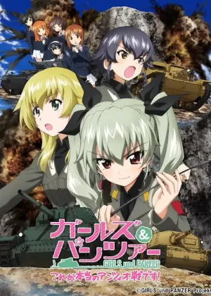 Постер Девушки и танки OVA | анимав Постер Девушки и танки OVA | анимав