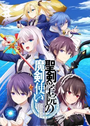 Постер Мастер демонического клинка из академии «Святого Меча» Постер Мастер демонического клинка из академии «Святого Меча»