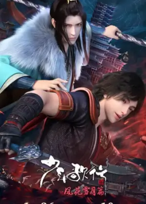 Постер Ювенильная песня 2. Часть 2 | анимав Постер Ювенильная песня 2. Часть 2 | анимав