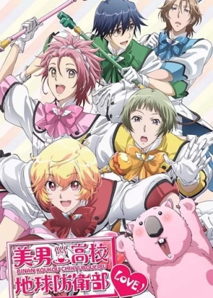 Постер Красавцы из клуба защитников Земли | анимав Постер Красавцы из клуба защитников Земли | анимав