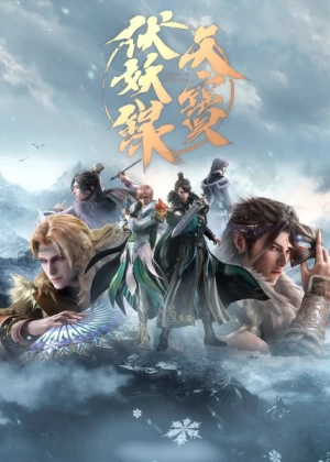 Постер Легенда Фуяо 2 | анимав Постер Легенда Фуяо 2 | анимав