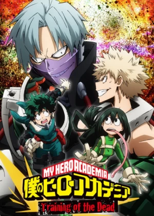 Постер Моя геройская академия: Смертельная тренировка | анимав Постер Моя геройская академия: Смертельная тренировка | анимав