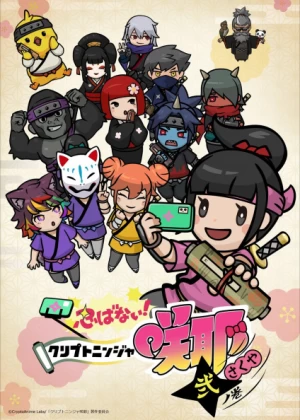 Постер Синобанай! Криптониндзя Сакуя 2 | анимав Постер Синобанай! Криптониндзя Сакуя 2 | анимав