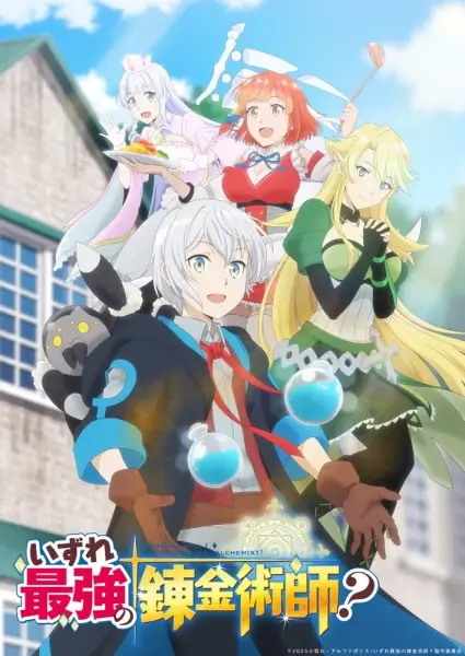 Постер Однажды я стану величайшим алхимиком? Постер Однажды я стану величайшим алхимиком?