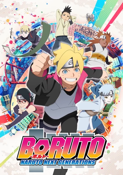 Постер Боруто: Новое поколение Наруто | анимав