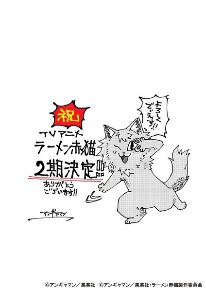 Постер Рамэнная рыжего кота 2 | анимав Постер Рамэнная рыжего кота 2 | анимав