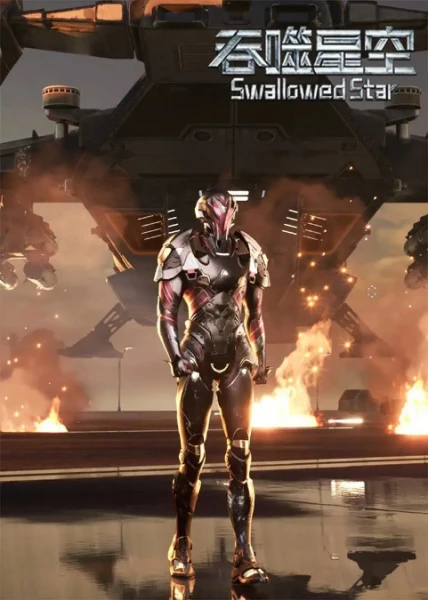 Постер Пожиратель звёзд 2 | анимав Постер Пожиратель звёзд 2 | анимав