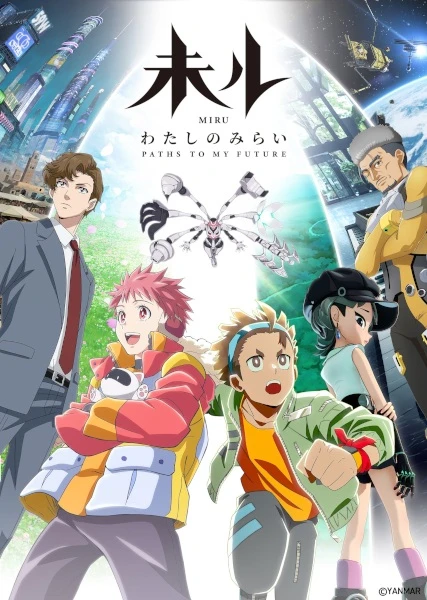 Постер Миру: Моё будущее Постер Миру: Моё будущее